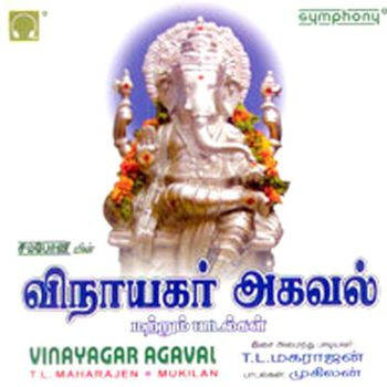 Vinayagar agaval in tamil mp3